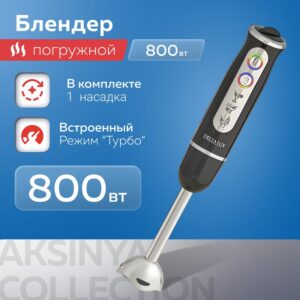 Блендер погружной Delta Lux DL-7039, 800 Вт плавная регулировка скорости, черный