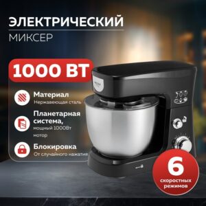 Миксер электрический  DELTA LUX DE-7900Р, 1000 Вт чаша 3.5 л. планетарный, черный