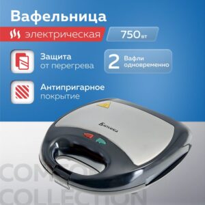 Вафельница электрическая Василиса ВА-5400, 2 вафли, антипригарное покрытие, 750 Вт, Серебристый