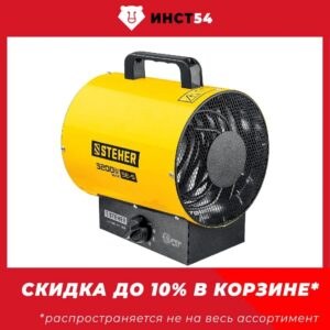 Электрическая тепловая пушка STEHER, 3 кВт SE-5